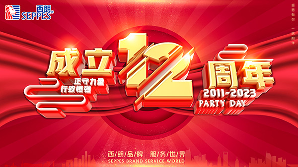 3569彩集团成立12周年 3569彩集团成立12周年